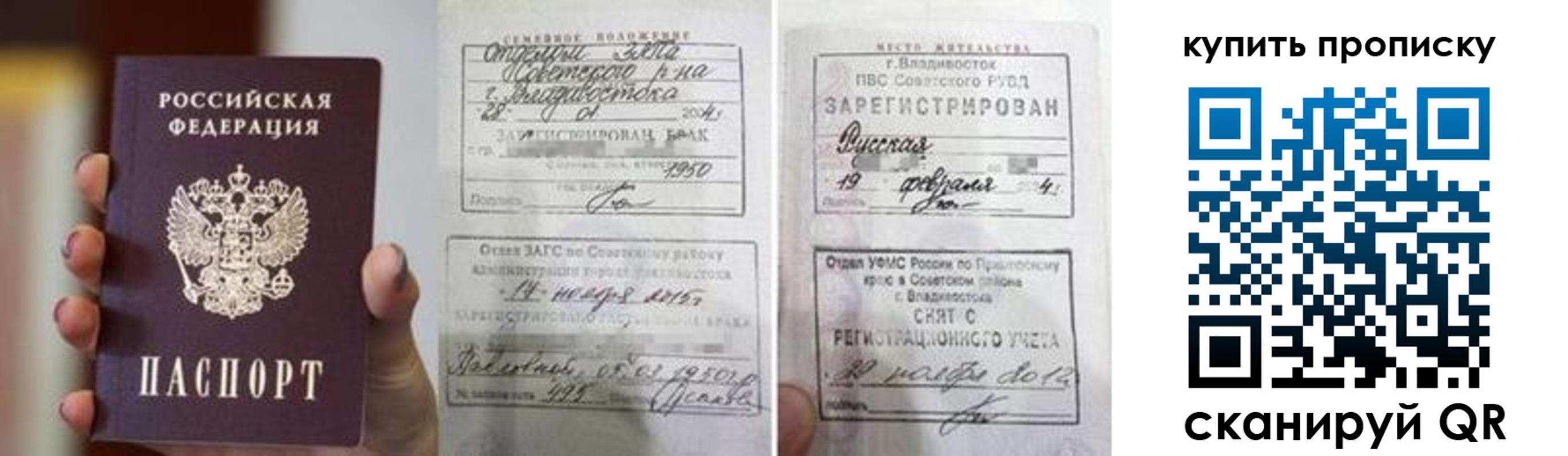 прописка в Сыктывкаре